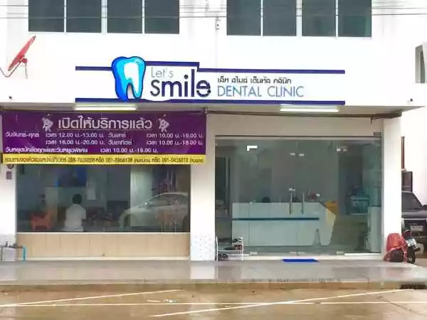 คลินิกทันตกรรมเล็ทสไมล์ รูปที่ 1