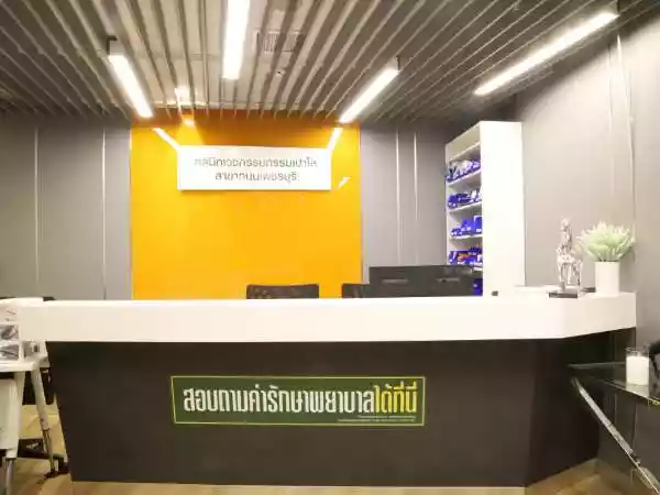 คลินิกเวชกรรมเปาโล รูปที่ 3