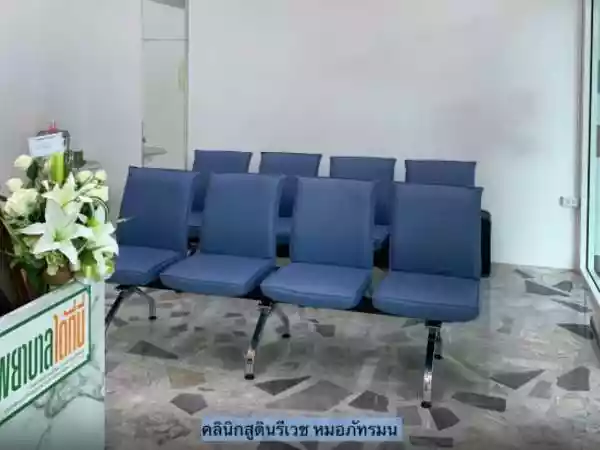 ภัทรมนคลินิกเฉพาะทางด้านเวชกรรมสูติ-นรีเวช รูปที่ 3
