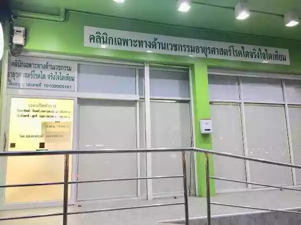 คลินิกเฉพาะทางด้านเวชกรรมอายุรศาสตร์โรคไตจริงใจไตเทียม รูปที่ 1