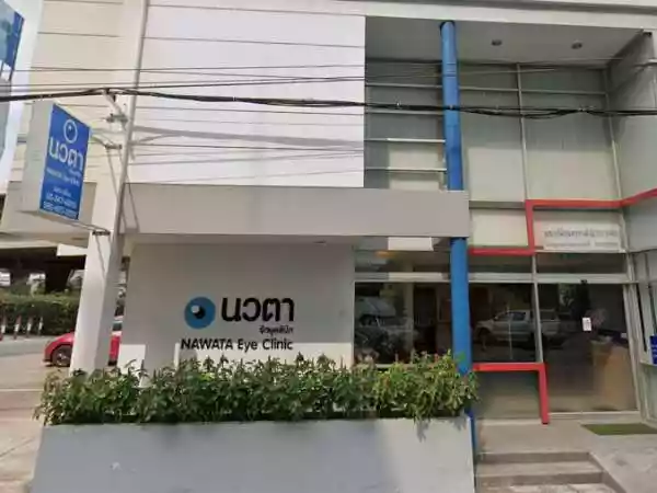 นวตาคลินิกเฉพาะทางด้านเวชกรรมจักษุ รูปที่ 1