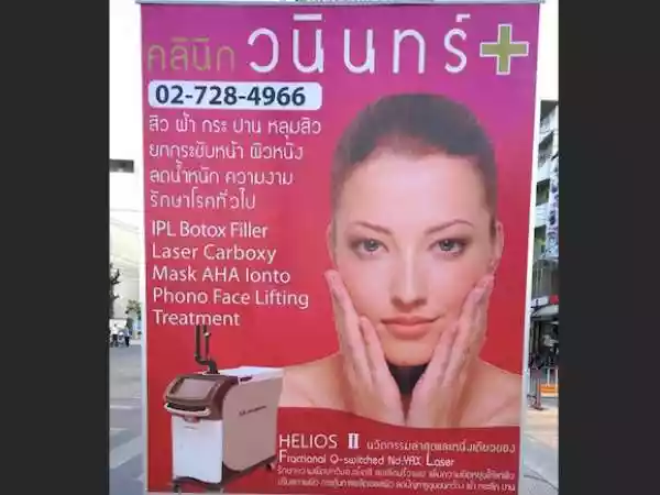วนินทร์คลินิกเวชกรรม สาขาวัชรพล รูปที่ 3