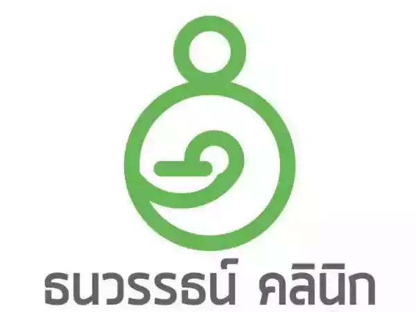ธนวรรธน์คลินิกเฉพาะทางด้านเวชกรรม สูติศาสตร์และนรีเวชวิทยา รูปที่ 3