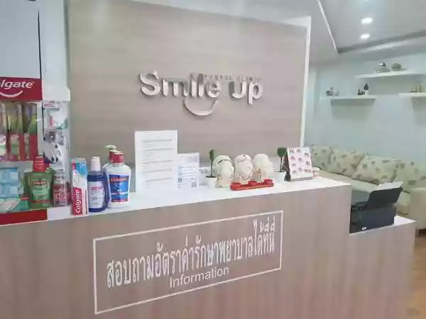 คลินิกทันตกรรมสมายล์อัพ รูปที่ 2