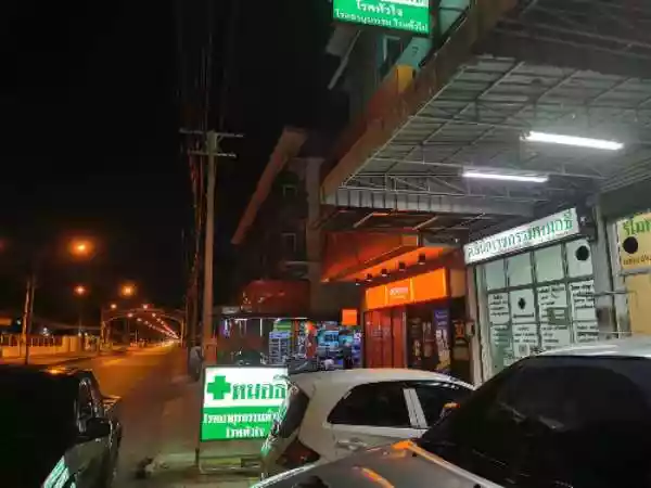 คลินิกเวชกรรมหมอธี รูปที่ 3