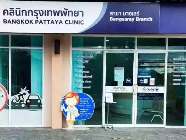 คลินิกเวชกรรมกรุงเทพพัทยา สาขาบางเสร่ รูปที่ 1