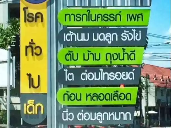 คลินิกหมออุไรวรรณุ รังสีวิทยาวินิจฉัย-เวชกรรม รูปที่ 2