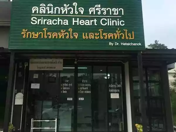 คลินิกเฉพาะทางด้านเวชกรรมอายุรศาสตร์โรคหัวใจ หมอวันทนา รูปที่ 1