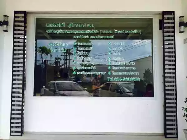 แพทย์ธีรศักดิ์คลินิกเฉพาะทางด้านเวชกรรมอายุรศาสตร์โรคต่อมไร้ท่อและเมตะบอลิสม รูปที่ 2