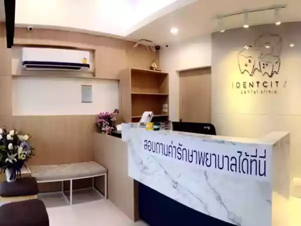 คลินิกทันตกรรม ไอเดนท์ซิตี้ รูปที่ 2