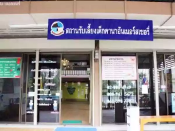 คานาอัน เนอสเซอรี่ มีนบุรี รูปที่ 1
