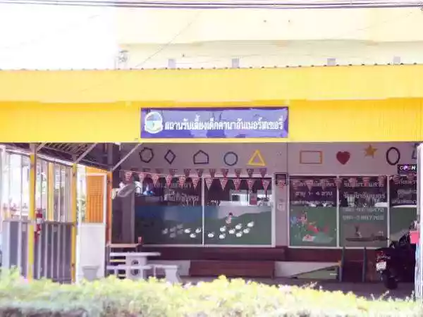 คานาอัน เนอสเซอรี่ ลาดกระบัง รูปที่ 1