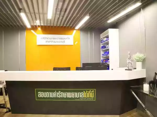 คลินิกเวชกรรมเปาโล สาขาถนนเพชรบุรี รูปที่ 1