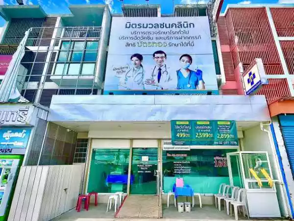มิตรมวลชน สาขา คลองสามวา รูปที่ 1