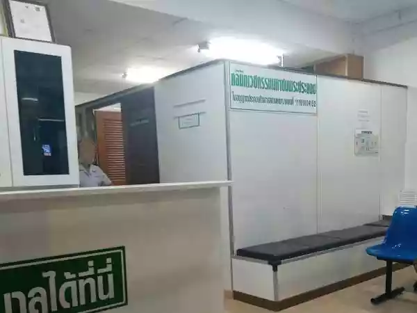 คลินิกเวชกรรมมหาชนพระประแดง รูปที่ 5