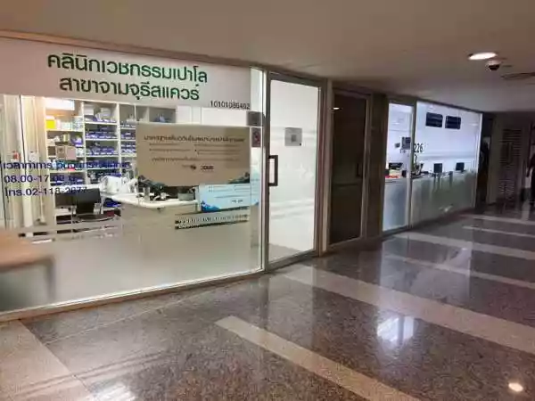 คลินิกเวชกรรมเปาโล สาขาจามจุรีสแควร์ รูปที่ 5