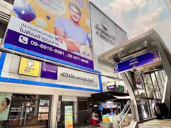 คลินิกทันตกรรมทูธบอกซ์ สาขา บางหว้า รูปที่ 1
