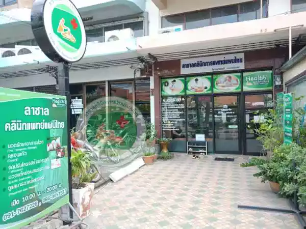 ลาซาลสหคลินิก รูปที่ 5