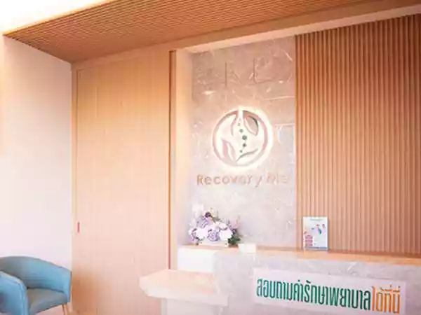 รีคัฟเวอรี่ มี คลินิก รูปที่ 2