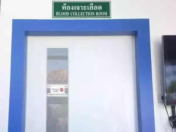 บ้านฉางคลินิกเทคนิคการแพทย์ รูปที่ 5