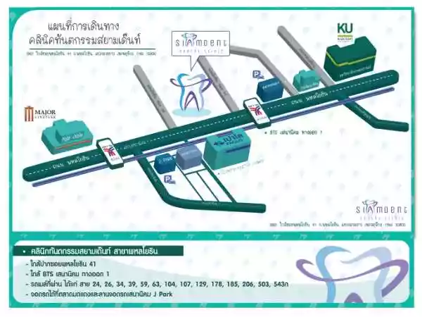 คลินิกทันตกรรมสยามเด๊นท์ สาขาพหลโยธิน รูปที่ 3