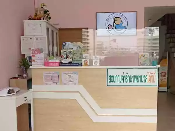 แพทย์แพรวคลินิกเฉพาะทางด้านเวชกรรมกุมารเวชศาสตร์ รูปที่ 2