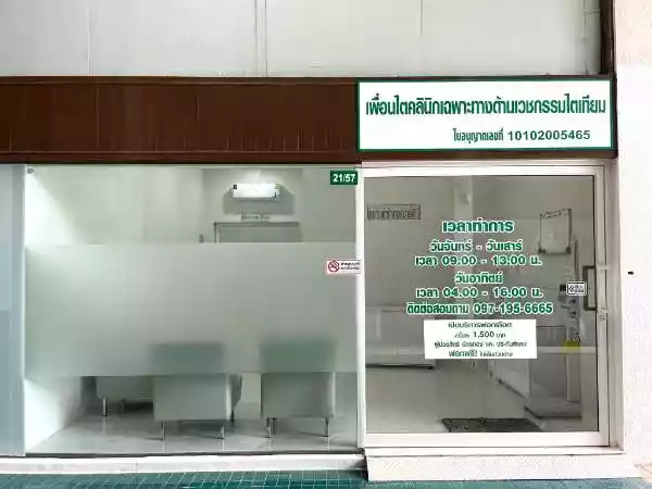 เพื่อนไต ไตเทียม คลินิกเฉพาะทางด้านเวชกรรมไตเทียม รูปที่ 1