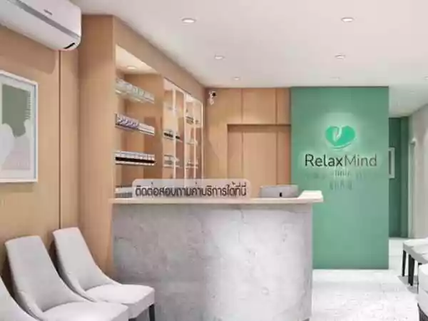 รีแลกซ์มายด์คลินิกเฉพาะทางด้านเวชกรรมจิตเวช รูปที่ 3