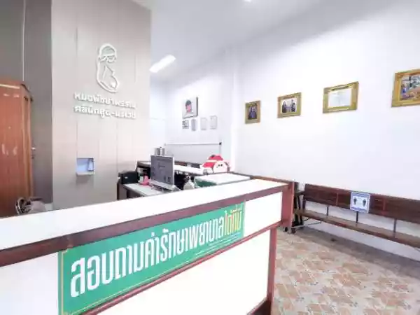 หมอพัชยาพรรณ คลินิกด้านเวชกรรมสูตินรีเวช รูปที่ 2