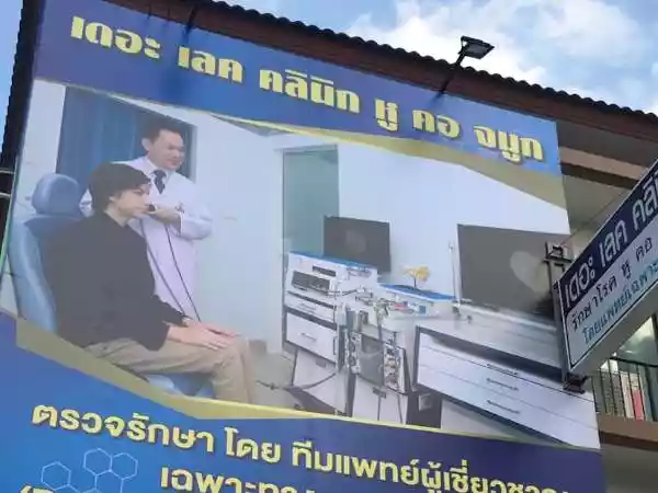 เดอะ เลค คลินิกเฉพาะทาง หู คอ จมูก รูปที่ 2