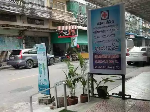 พัชชาคลินิกการพยาบาลและการผดุงครรภ์ รูปที่ 2