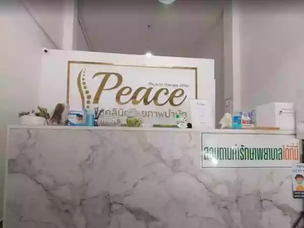 พีซ คลินิกกายภาพบำบัด สาขาอุดมสุข รูปที่ 2