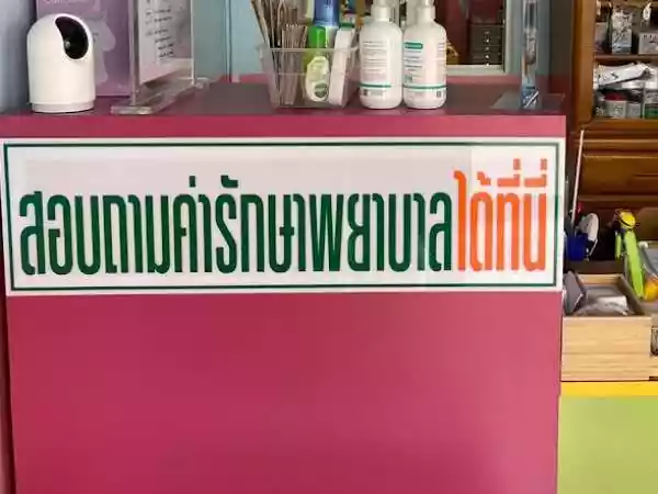 คลินิกเด็กหมอทอมมี่ คลินิกด้านเวชกรรมกุมารเวชศาสตร์ รูปที่ 4