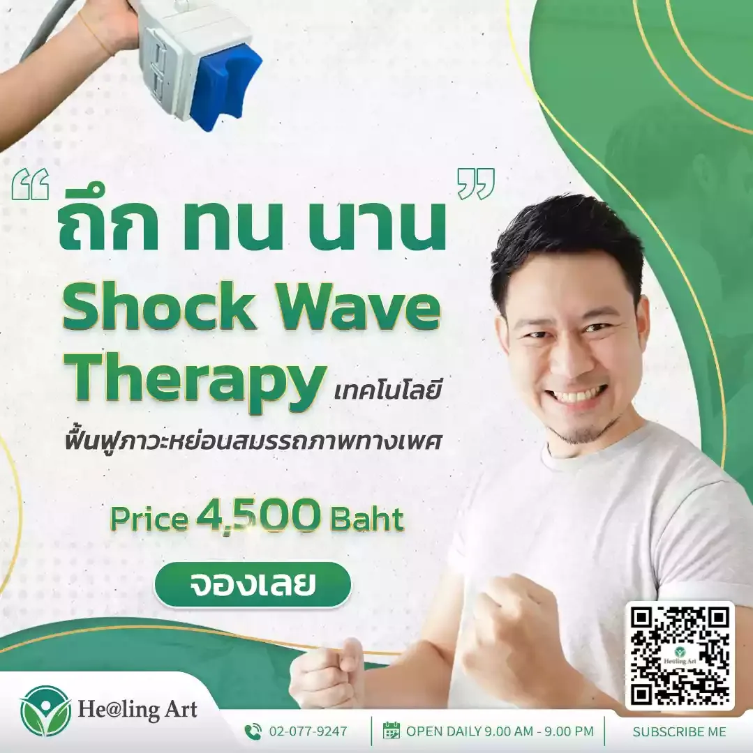 รักษาอาการปวดเฉพาะจุด